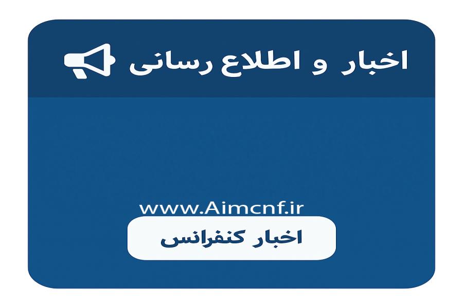 اطلاعیه 1 - ثبت و نمایه سازی مقالات در کنسرسیوم محتوای ملی و پایگاه علمی سیویلیکا - Civilica